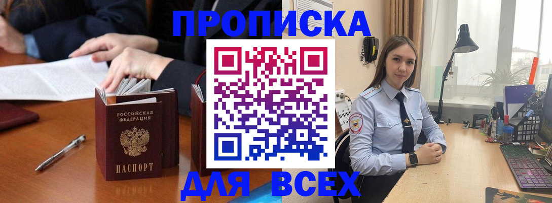 прописка штамп в Находке