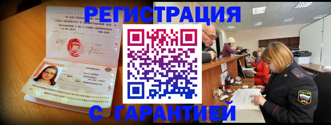 прописка для школы в Находке